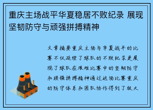 重庆主场战平华夏稳居不败纪录 展现坚韧防守与顽强拼搏精神