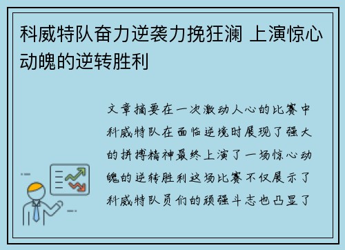 科威特队奋力逆袭力挽狂澜 上演惊心动魄的逆转胜利