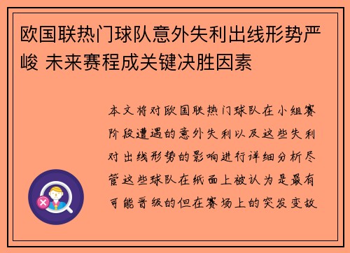 欧国联热门球队意外失利出线形势严峻 未来赛程成关键决胜因素
