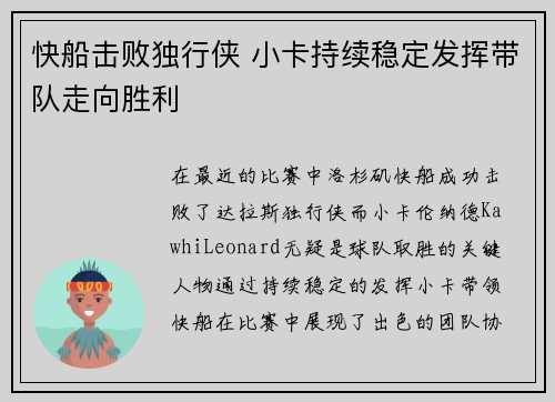 快船击败独行侠 小卡持续稳定发挥带队走向胜利