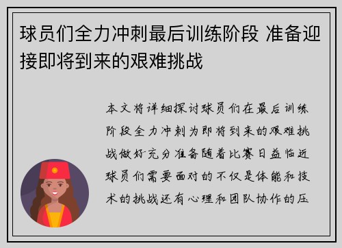 球员们全力冲刺最后训练阶段 准备迎接即将到来的艰难挑战