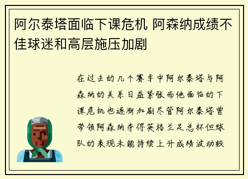 阿尔泰塔面临下课危机 阿森纳成绩不佳球迷和高层施压加剧