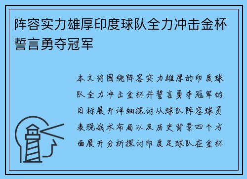 阵容实力雄厚印度球队全力冲击金杯誓言勇夺冠军