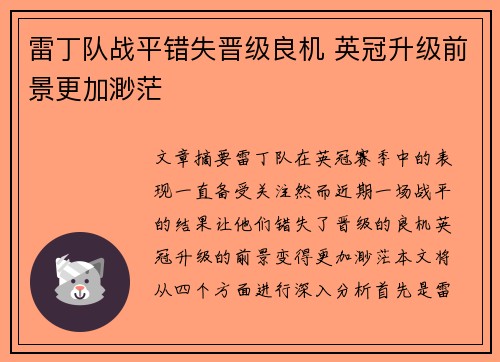 雷丁队战平错失晋级良机 英冠升级前景更加渺茫