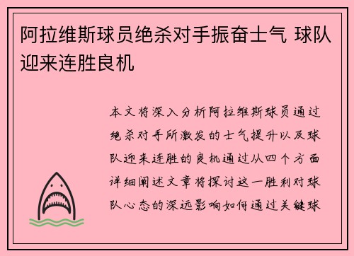 阿拉维斯球员绝杀对手振奋士气 球队迎来连胜良机