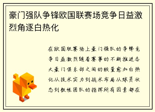 豪门强队争锋欧国联赛场竞争日益激烈角逐白热化