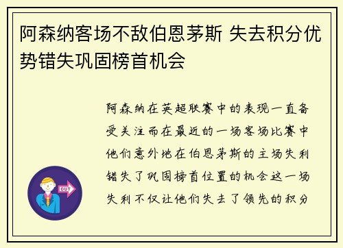 阿森纳客场不敌伯恩茅斯 失去积分优势错失巩固榜首机会