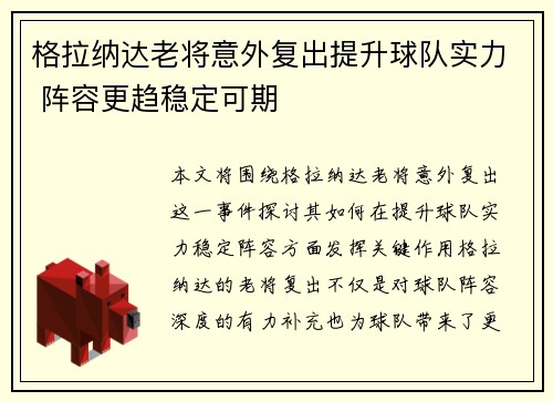 格拉纳达老将意外复出提升球队实力 阵容更趋稳定可期