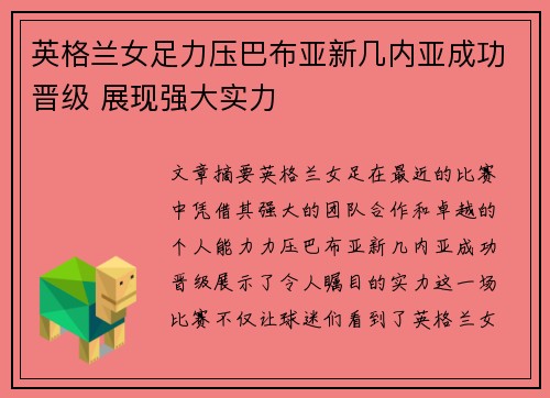 英格兰女足力压巴布亚新几内亚成功晋级 展现强大实力