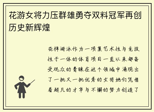 花游女将力压群雄勇夺双料冠军再创历史新辉煌