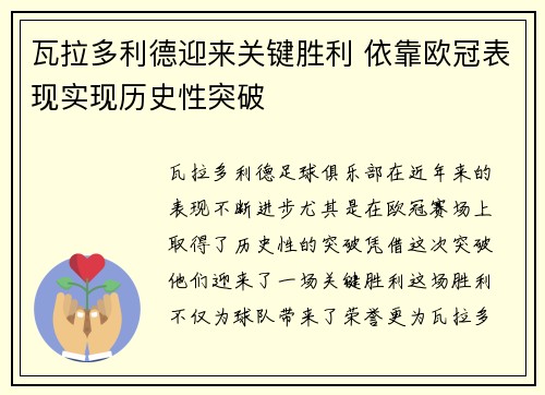 瓦拉多利德迎来关键胜利 依靠欧冠表现实现历史性突破