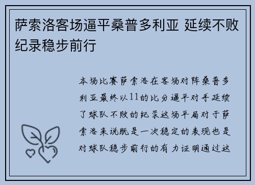 萨索洛客场逼平桑普多利亚 延续不败纪录稳步前行