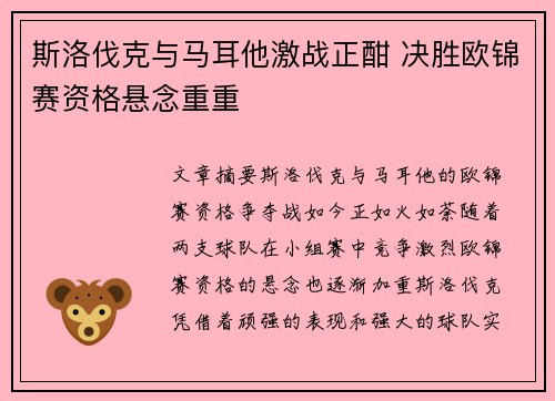 斯洛伐克与马耳他激战正酣 决胜欧锦赛资格悬念重重