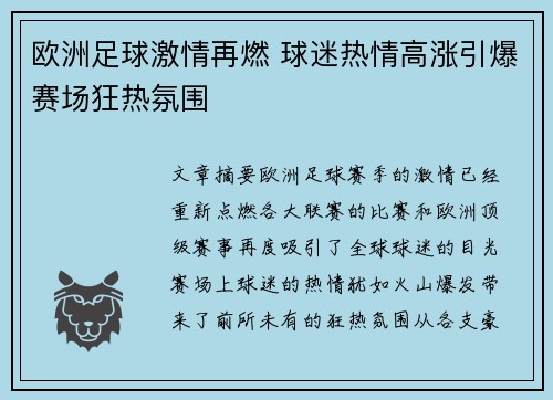 欧洲足球激情再燃 球迷热情高涨引爆赛场狂热氛围
