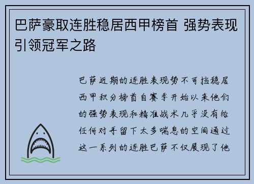 巴萨豪取连胜稳居西甲榜首 强势表现引领冠军之路