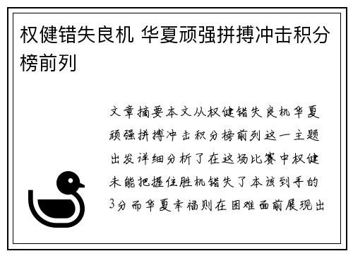 权健错失良机 华夏顽强拼搏冲击积分榜前列