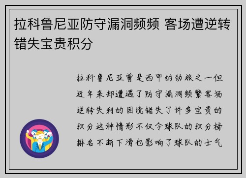 拉科鲁尼亚防守漏洞频频 客场遭逆转错失宝贵积分