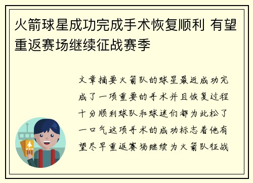 火箭球星成功完成手术恢复顺利 有望重返赛场继续征战赛季
