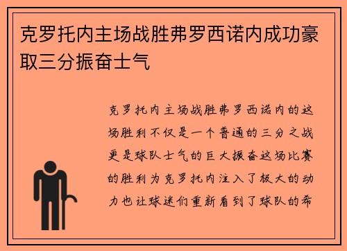 克罗托内主场战胜弗罗西诺内成功豪取三分振奋士气
