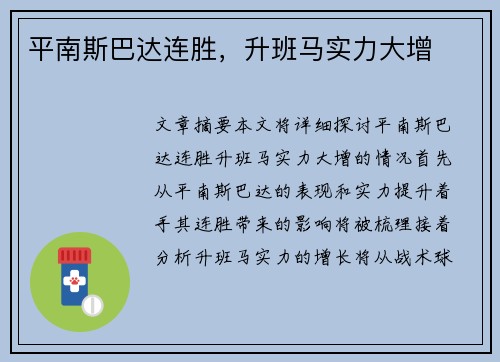 平南斯巴达连胜，升班马实力大增
