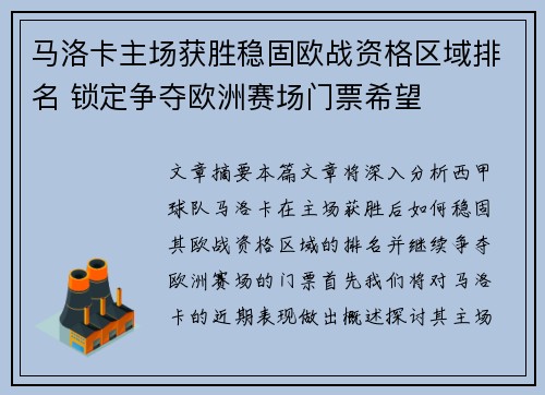 马洛卡主场获胜稳固欧战资格区域排名 锁定争夺欧洲赛场门票希望