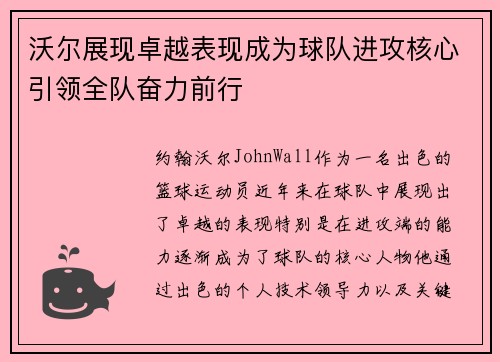 沃尔展现卓越表现成为球队进攻核心引领全队奋力前行