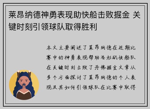 莱昂纳德神勇表现助快船击败掘金 关键时刻引领球队取得胜利