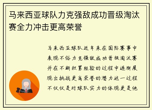 马来西亚球队力克强敌成功晋级淘汰赛全力冲击更高荣誉