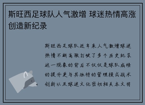 斯旺西足球队人气激增 球迷热情高涨创造新纪录