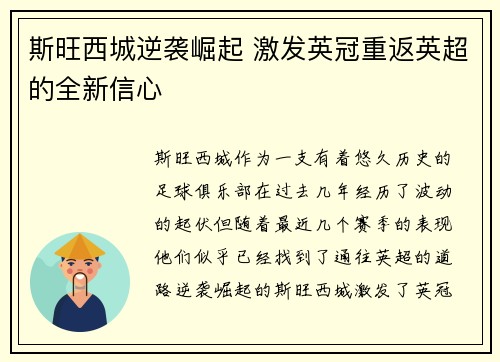 斯旺西城逆袭崛起 激发英冠重返英超的全新信心